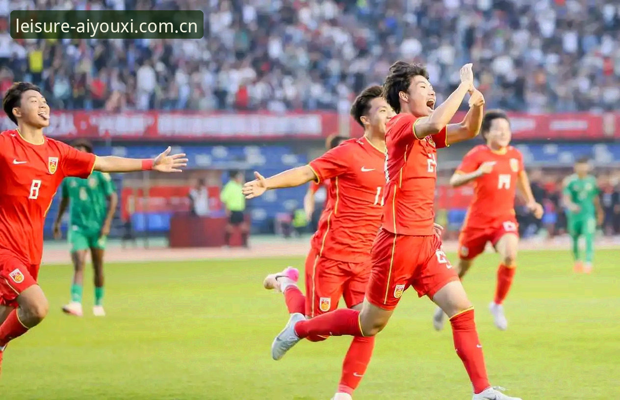 U17世界杯抽签揭晓：国足遭遇强敌，爱游戏体育官网深度评测观赛体验